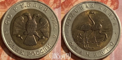 Россия 50 рублей 1994 года, Y# 371, 469-011