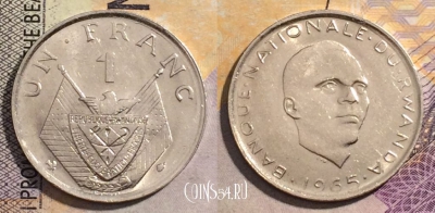 Руанда 1 франк 1965 года, KM# 5, UNC, 162-120
