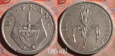 Руанда 1 франк 1974 года, KM# 12, 060f-052