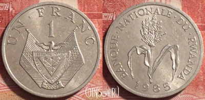 Руанда 1 франк 1985 года, KM# 12, UNC, b067-073