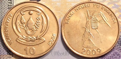 Руанда 10 франков 2009 года, KM# 34, 145-002