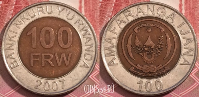 Руанда 100 франков 2007 года, KM# 32, XF, 191-068