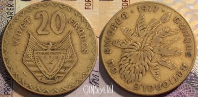 Руанда 20 франков 1977 года, KM# 15, 163-038