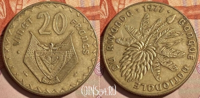Руанда 20 франков 1977 года, KM# 15, 464q-151 ♛