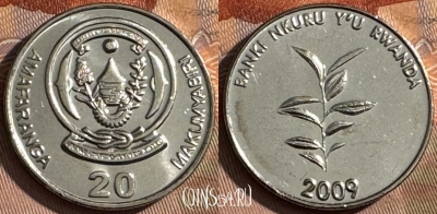 Руанда 20 франков 2009 года, KM# 35, UNC, 512s-058
