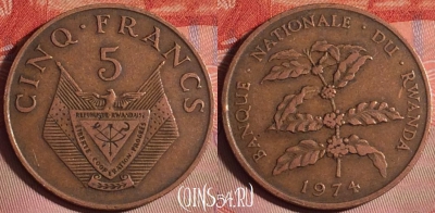 Руанда 5 франков 1974 года, KM# 13, 152j-023