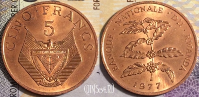 Руанда 5 франков 1977 года, KM# 13, aUNC, 159-002