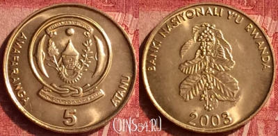 Руанда 5 франков 2003 года, KM# 23, 354o-096
