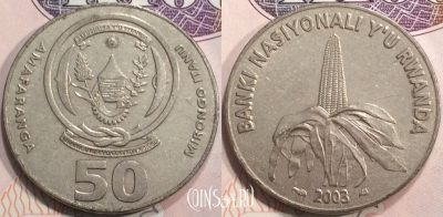 Руанда 50 франков 2003 года, KM# 26, 129-069