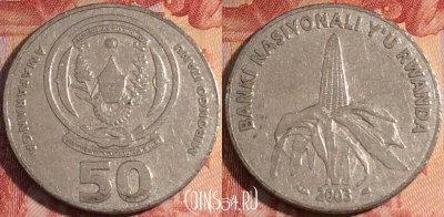 Руанда 50 франков 2003 года, KM# 26, 157a-101