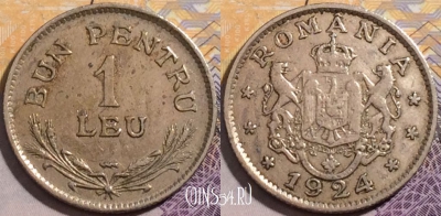 Румыния 1 лей 1924 года, KM# 46, 204-108