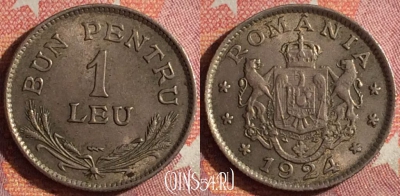Румыния 1 лей 1924 года, KM# 46, 361-018