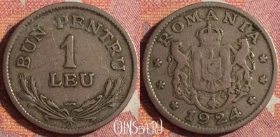 Румыния 1 лей 1924 года, KM# 46, 361-088