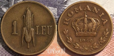 Румыния 1 лей 1940 года, KM# 56, 163-105