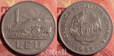 Румыния 1 лей 1966 года, KM# 95, 158j-068