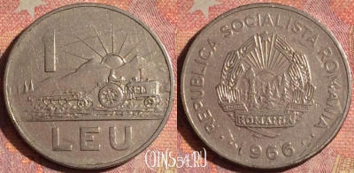 Румыния 1 лей 1966 года, KM# 95, 191i-033