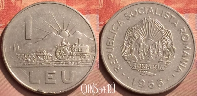 Румыния 1 лей 1966 года, KM# 95, 430-021