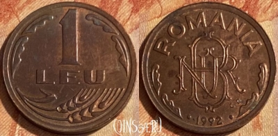 Румыния 1 лей 1992 года, KM# 113, 463q-385 ♛