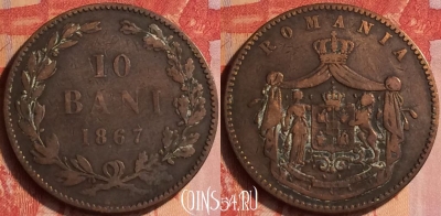 Румыния 10 бань 1867 года, KM# 4, 435-076