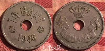 Румыния 10 бань 1906 года, KM# 32, 274i-104
