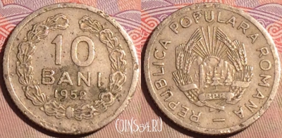 Румыния 10 бань 1952 года, редкая, KM# 84.1, 204a-095
