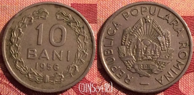 Румыния 10 бань 1956 года, KM# 84.3, 279i-116