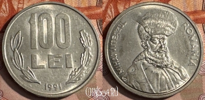 Румыния 100 лей 1991 года, KM# 111, 131s-133