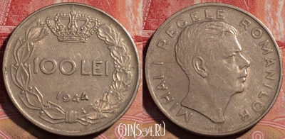 Румыния 100 лей 1944 года, KM# 64, 068c-108