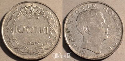 Румыния 100 лей 1944 года, KM# 64, 111-026