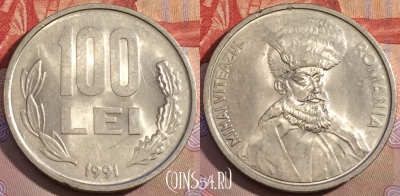 Румыния 100 лей 1991 года, KM# 111, 153a-043