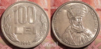 Румыния 100 лей 1992 года, KM# 111, 210-043