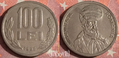 Румыния 100 лей 1993 года, KM# 111, 348-018