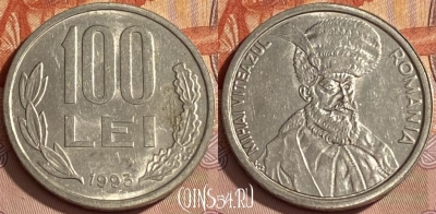 Румыния 100 лей 1993 года, KM# 111, 461r-378