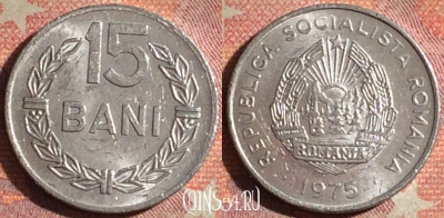 Румыния 15 бань 1975 года, KM# 93a, 193i-091