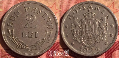 Румыния 2 лей 1924 года, KM# 47, 218i-058