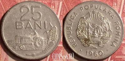 Румыния 25 бань 1960 года, KM# 88, 179n-103