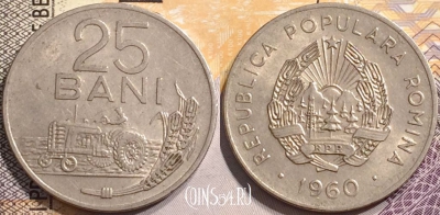 Румыния 25 бани 1960 года, KM# 88, 140-116