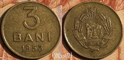 Румыния 3 бань 1953 года, KM# 85.2, 154s-113 ♛