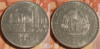 Румыния 3 лея 1966 года, KM# 96, 289r-121