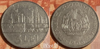 Румыния 3 лея 1966 года, KM# 96, 463q-360