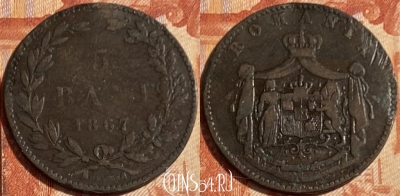 Румыния 5 бань 1867 года, KM# 3, 500р-113 ♛