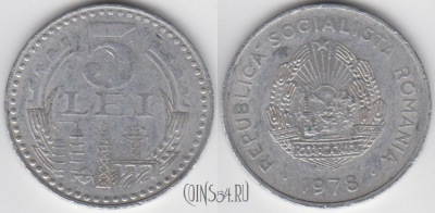 Румыния 5 лей 1978 года, KM# 97, 122-006