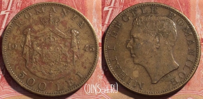 Румыния 500 лей 1945 года, KM# 67, 066c-086