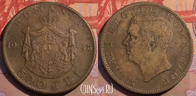 Румыния 500 лей 1945 года, KM# 67, 116c-041