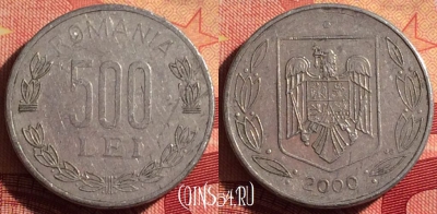 Румыния 500 лей 2000 года, KM# 145, 225i-118