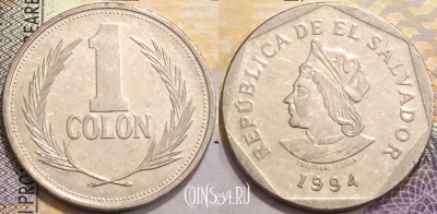Сальвадор 1 колон 1994 года, KM# 156b, a094-086