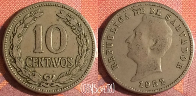 Сальвадор 10 сентаво 1952 года, KM# 130, 341-140
