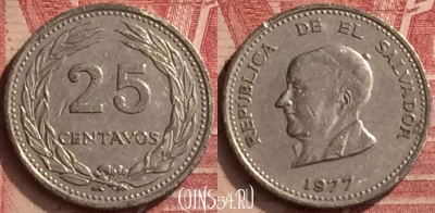 Сальвадор 25 сентаво 1977 года, KM# 139, 060n-037