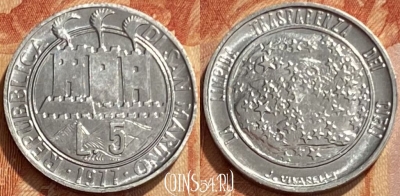 Сан-Марино 5 лир 1977 года, KM# 65, 461q-252 ♛