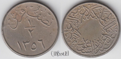 Саудовская Аравия 1/2 гирша 1937 года, KM 20.2, 122-027